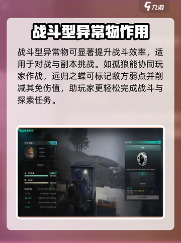 七日世界🔥异常物效果全揭秘！玩家必看✨截图4