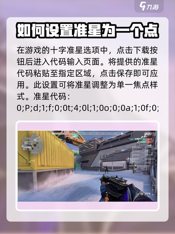无畏契约手游怎么自定义准星介绍截图4