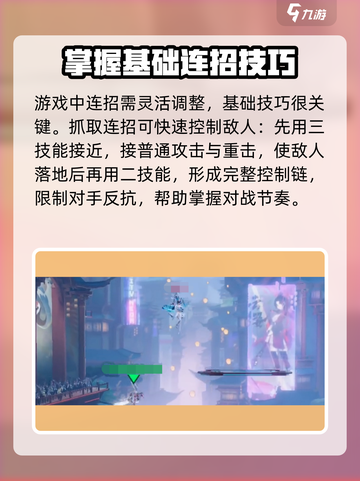星之破晓🔥连招教学，大神必备技巧全揭秘！截图2