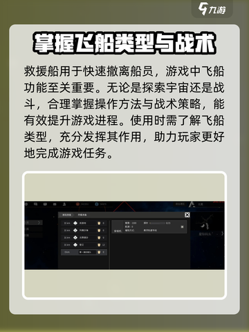 秩序新曙光🔥飞船操作全攻略🚀截图4