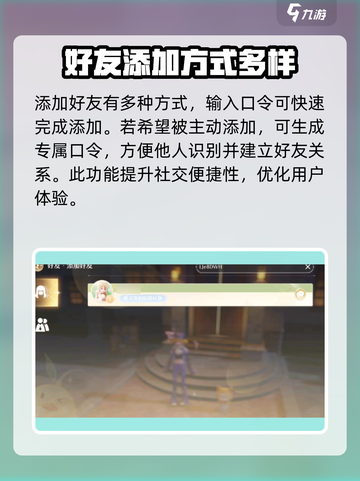 无限暖暖怎么加好友介绍截图3