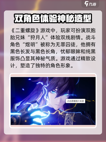 二重螺旋🔥超帅男角色登场，游戏党必看！截图3