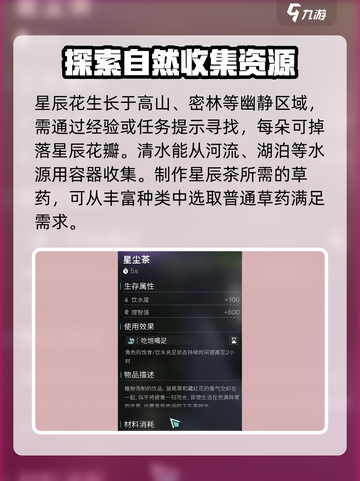 七日世界🔥星辰茶获取攻略💎新手必看！截图3