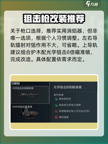 三角洲行动sv98改装方案介绍截图2