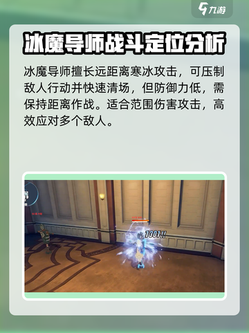 星痕共鸣冰魔导师详解介绍截图2