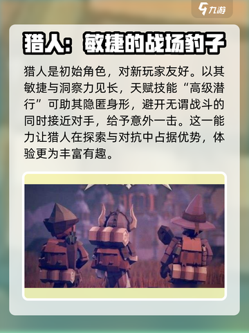 为了吾王🔥猎人玩法攻略，手游党必看！截图2