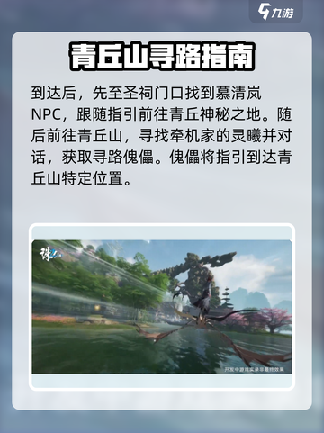 诛仙2手游🔥青丘山任务超全攻略来了！截图3