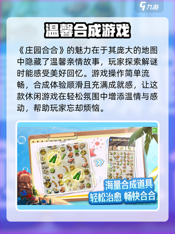 庄园合合🔥超有趣！不玩真的亏了💥截图4