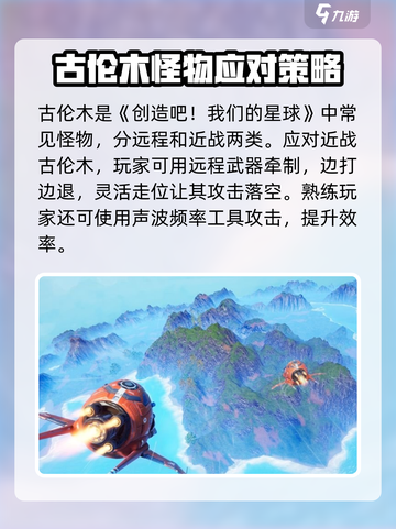 创造吧我们的星球打古伦木方法介绍介绍截图2