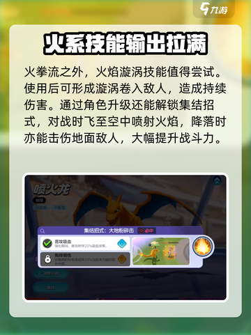 宝可梦大集结🔥喷火龙战斗技巧，轻松carry全场！截图4
