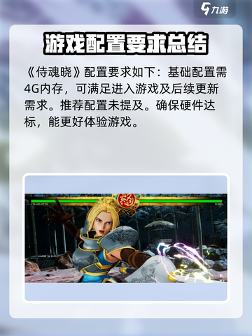 侍魂晓手游配置要求🔥你的设备能玩吗？🤔截图2
