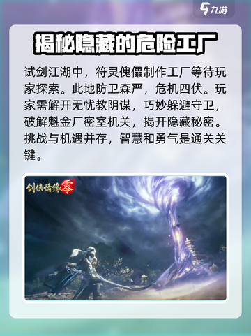 剑侠情缘零试剑江湖攻略介绍截图3