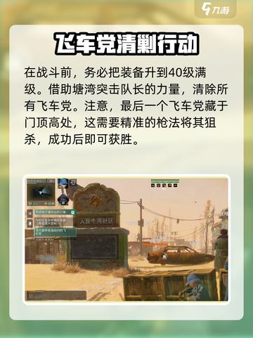 破碎之地副镇长🔥通关秘籍，轻松过关！截图4