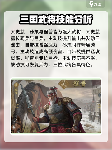 九牧之野吴国武将介绍介绍截图4