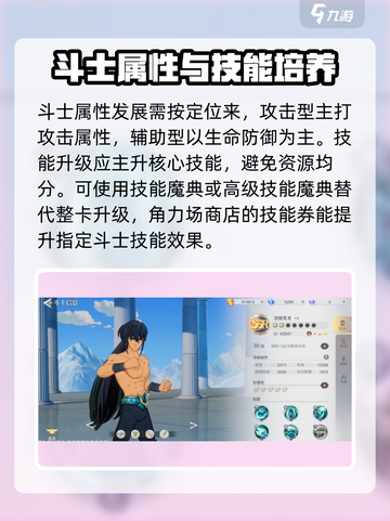 圣斗士星矢重生🔥2斗士培养秘籍，角色飙升技巧大公开！截图5