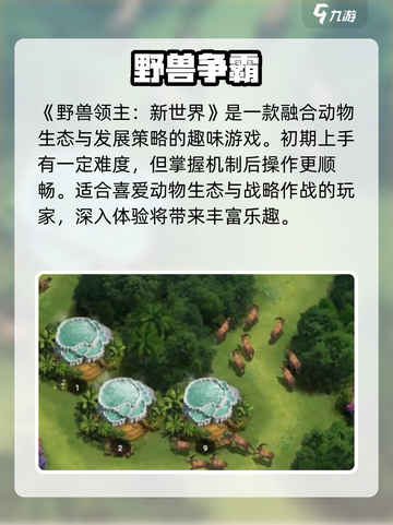 🔥野兽领主新世界太上头了！🦍💥截图2