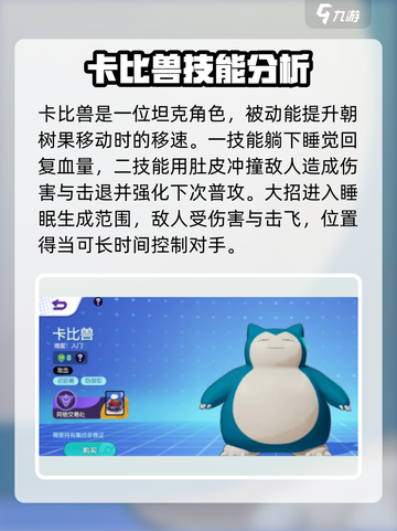 宝可梦大集结强度榜一览介绍截图4