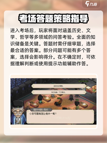 大侠立志传考举人怎么玩介绍截图4