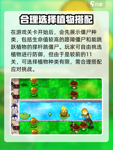 植物大战僵尸杂交版第11关怎么过介绍截图2
