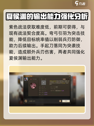 三国志战棋版夏侯渊怎么培养介绍截图4