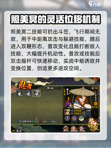 火影忍者手游照美冥侠隐江湖怎么样介绍截图2
