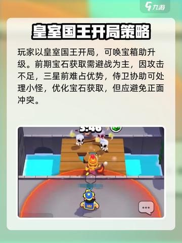 爆裂小队皇室国王怎么样介绍截图3