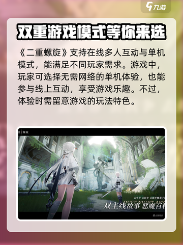 二重螺旋单机游戏吗介绍截图2