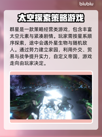群星🎉游戏专用加速器推荐下载链接汇总截图2