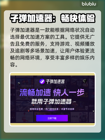 玩国际版原神⚡这些加速器让你告别卡顿🔥截图6