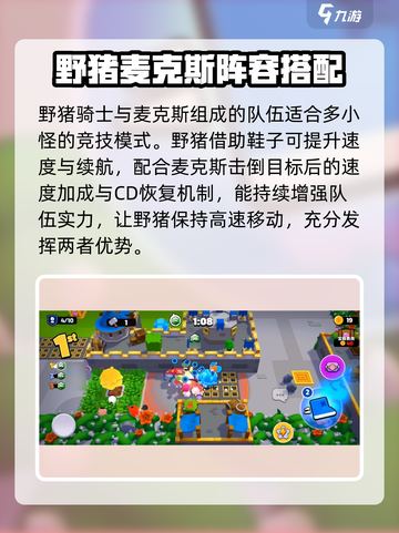 爆裂小队🔥野猪骑士强度解析与玩法攻略来啦！截图5