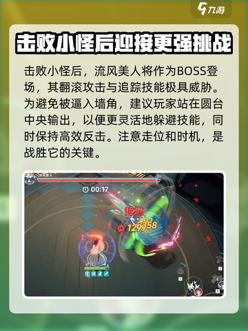 星塔旅人流风美人打法🔥通关秘籍在这里！截图5