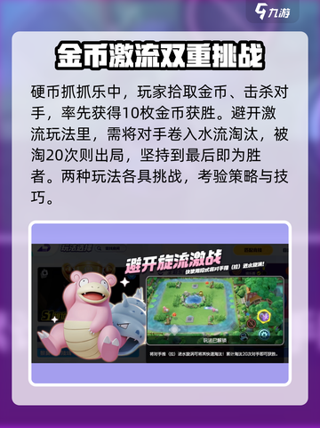 宝可梦大集结娱乐模式🔥玩法全攻略🎉截图4