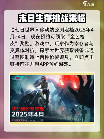 七日世界移动端几号公测介绍截图2