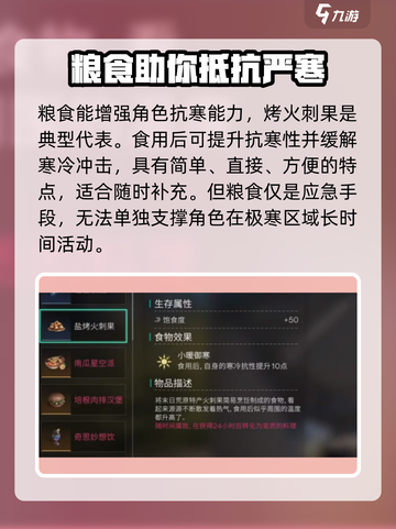 七日世界寒冷抗性提升方法介绍截图4