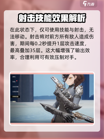 二重螺旋女枪技能是什么介绍截图3
