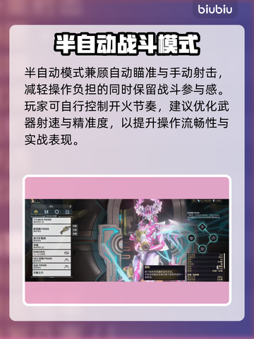 星际战甲手游关闭自动瞄准🔥🎯截图3