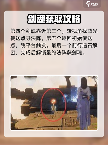 仙剑世界剑身的魂魄怎么找介绍截图5