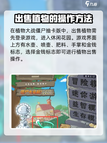 植物大战僵尸抽卡版怎么卖植物介绍截图2