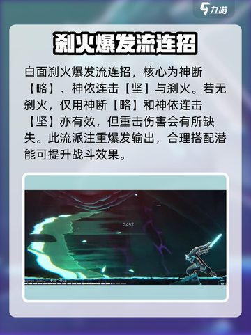 苍翼混沌效应🔥白面连招技能攻略✨截图2