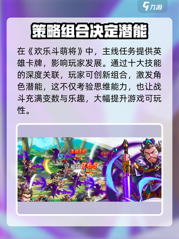 欢乐斗萌将玩法介绍介绍截图4