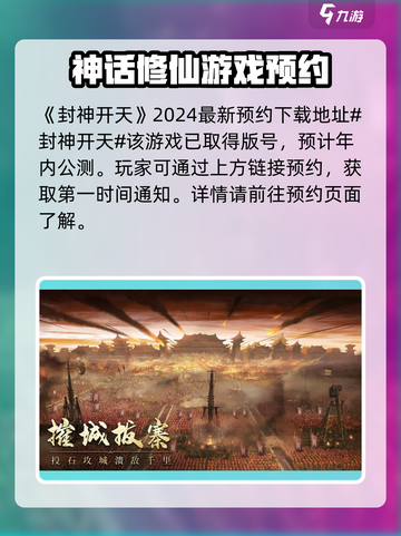 封神开天公测时间💥游戏迷不容错过的巅峰时刻🎉截图2
