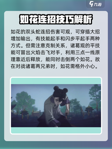 异人之下手游如花双头蛇技能有哪些介绍截图4