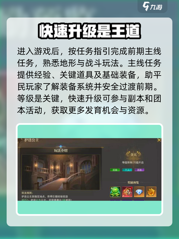 神域纪元新手攻略有哪些介绍截图3