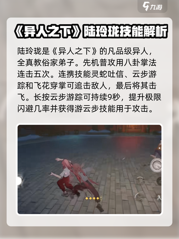 异人之下手游陆玲珑🔥超强玩法攻略来啦！截图2