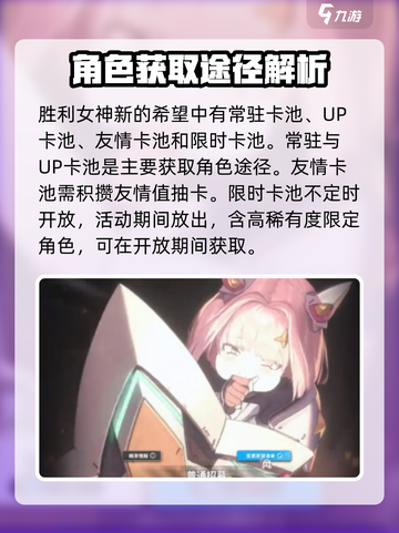胜利女神新的希望💥角色获取全攻略💎截图2