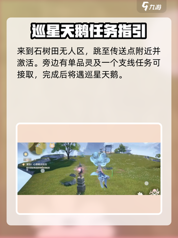 无限暖暖翱翔于星空之上任务怎么做介绍截图3