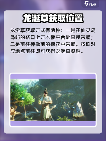 仙剑世界🔥超稀有龙涎草获取攻略✨截图2