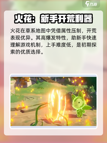 洛克王国世界新手村神宠如何选择介绍截图2