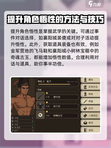 大江湖之苍龙与白鸟武学特性怎么组合介绍截图4