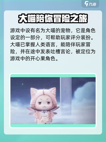 无限暖暖的猫有哪些介绍截图3